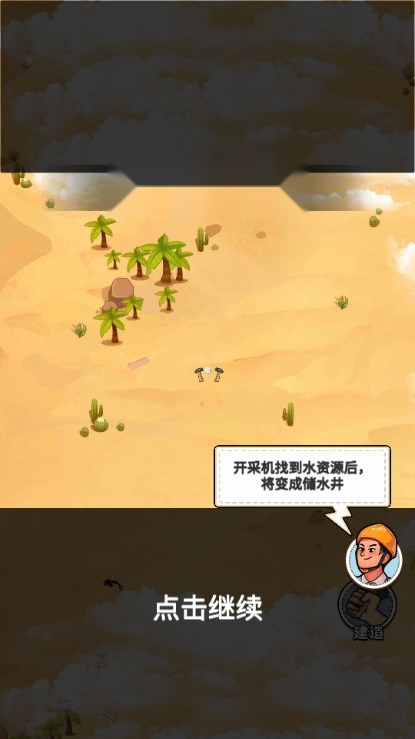 那些开荒的日子免广告获取奖励  正式版