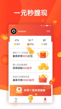 头条多多红包版截图1