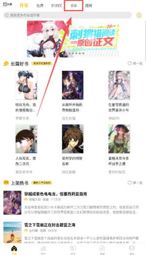 刺猬猫小说安卓版