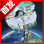 太空生存之旅免广告版