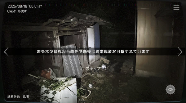 日本事故物件监视协会