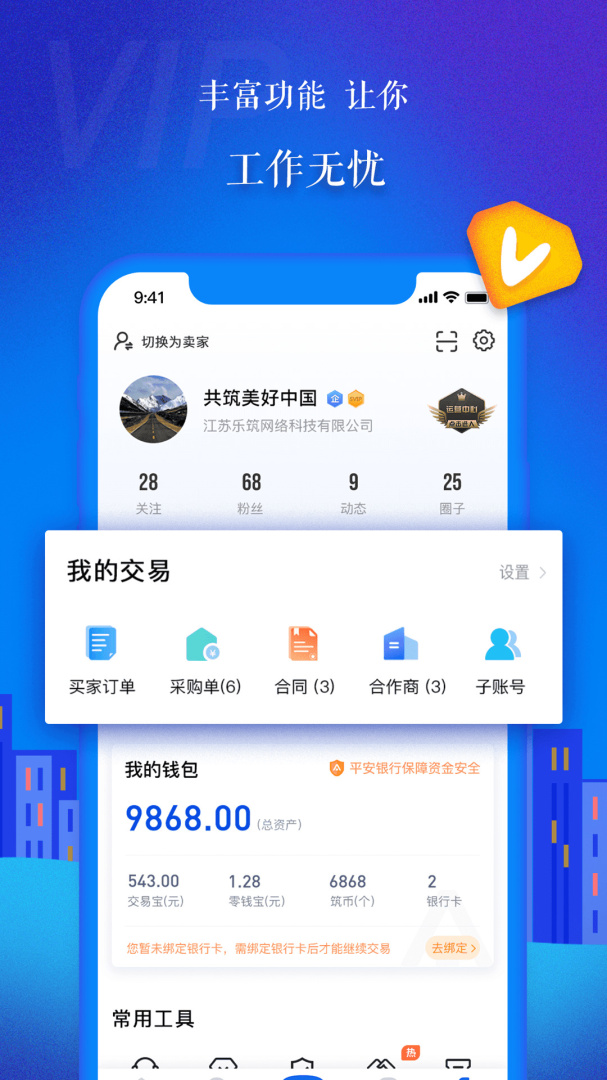 乐筑手机版截图2
