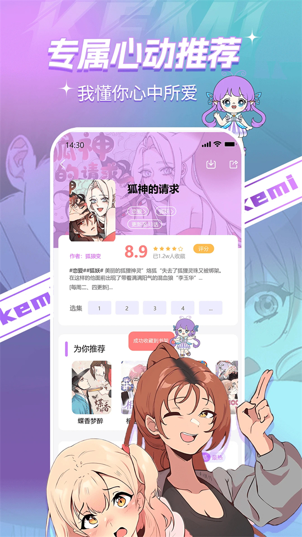 可米漫画免费版截图0