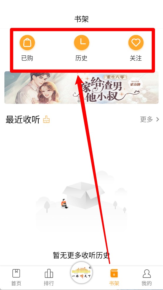 一路听天下最新版