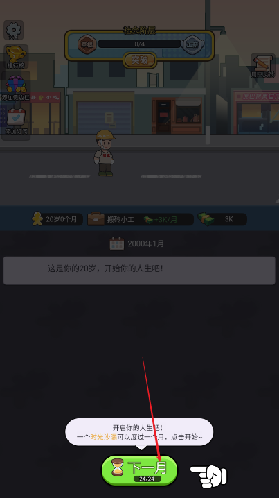 重启人生之路游戏免广告版