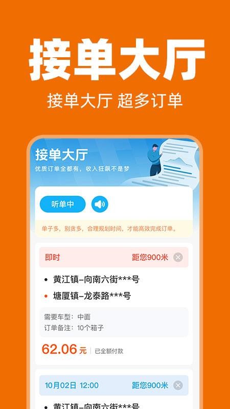 拉满货车司机截图1