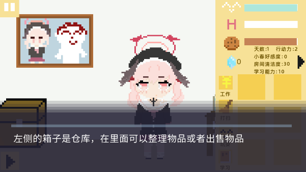 小春养成记游戏(xiaochunGame)  安卓版