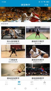 篮球教学助手截图2