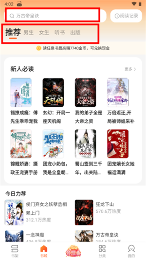 盛读小说 免费