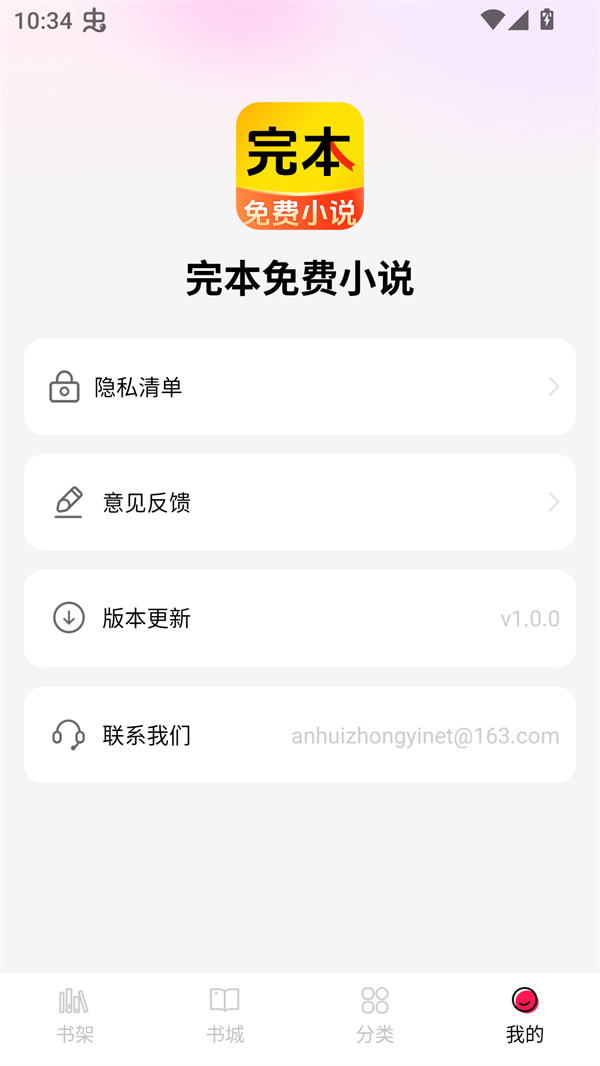 完本免费小说安装截图2