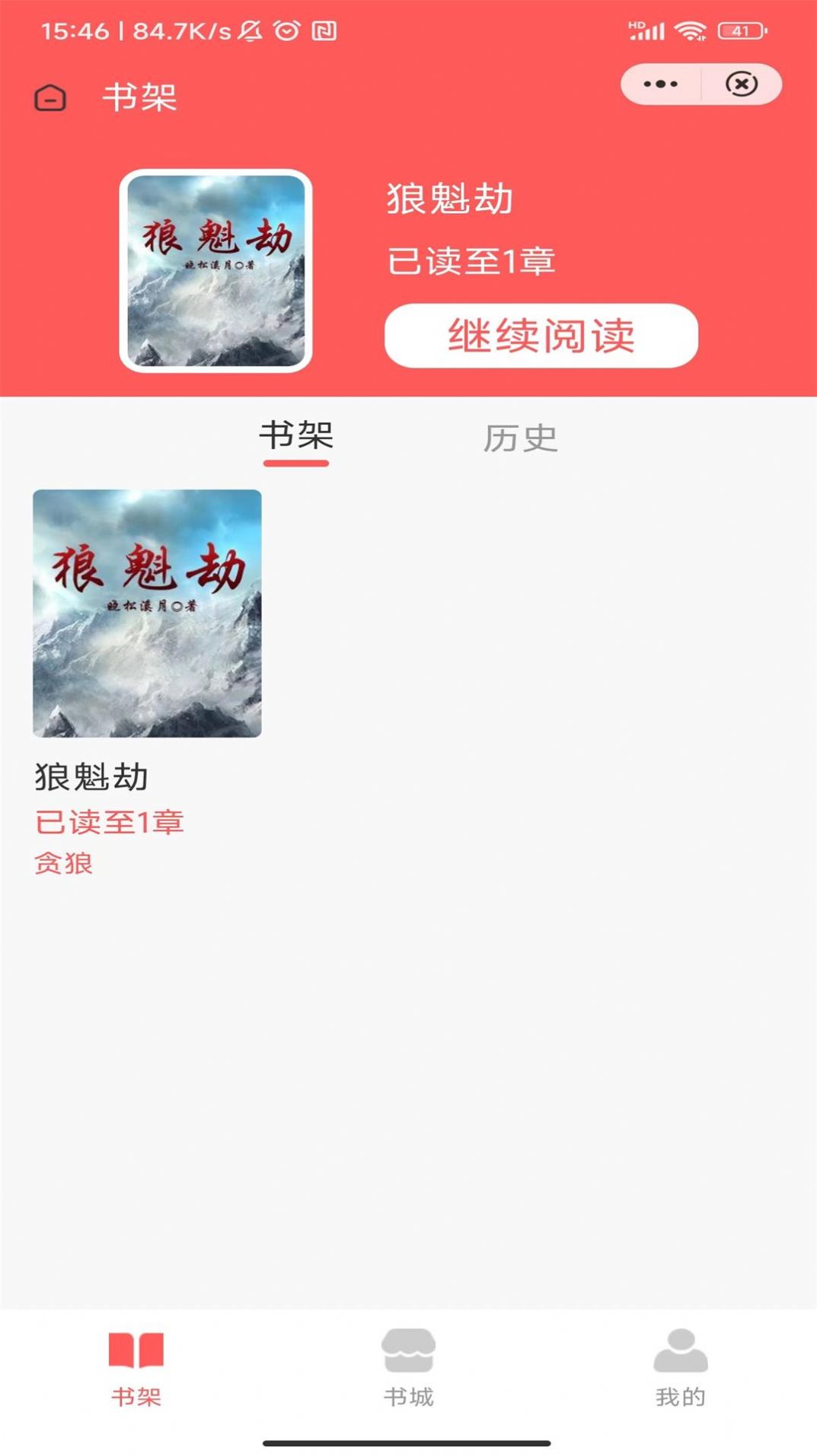 吟安小说截图2