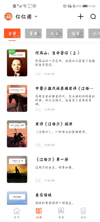 仁仁阅截图0