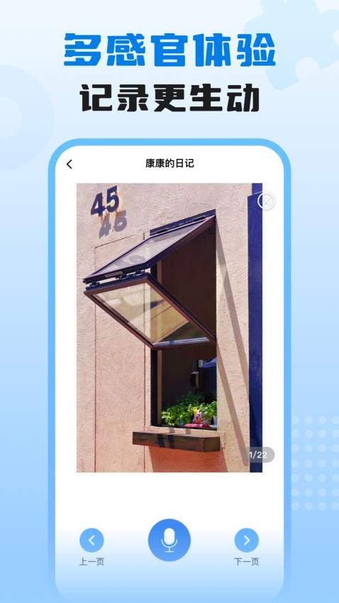 适趣我爱说截图1