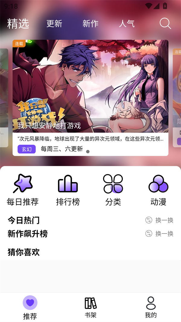 漫趣漫画版