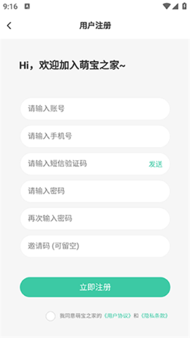 萌宝之家截图1