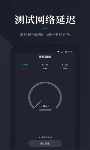 网络测速大师截图2