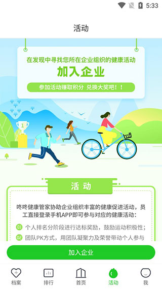 咚咚健康管家最新版