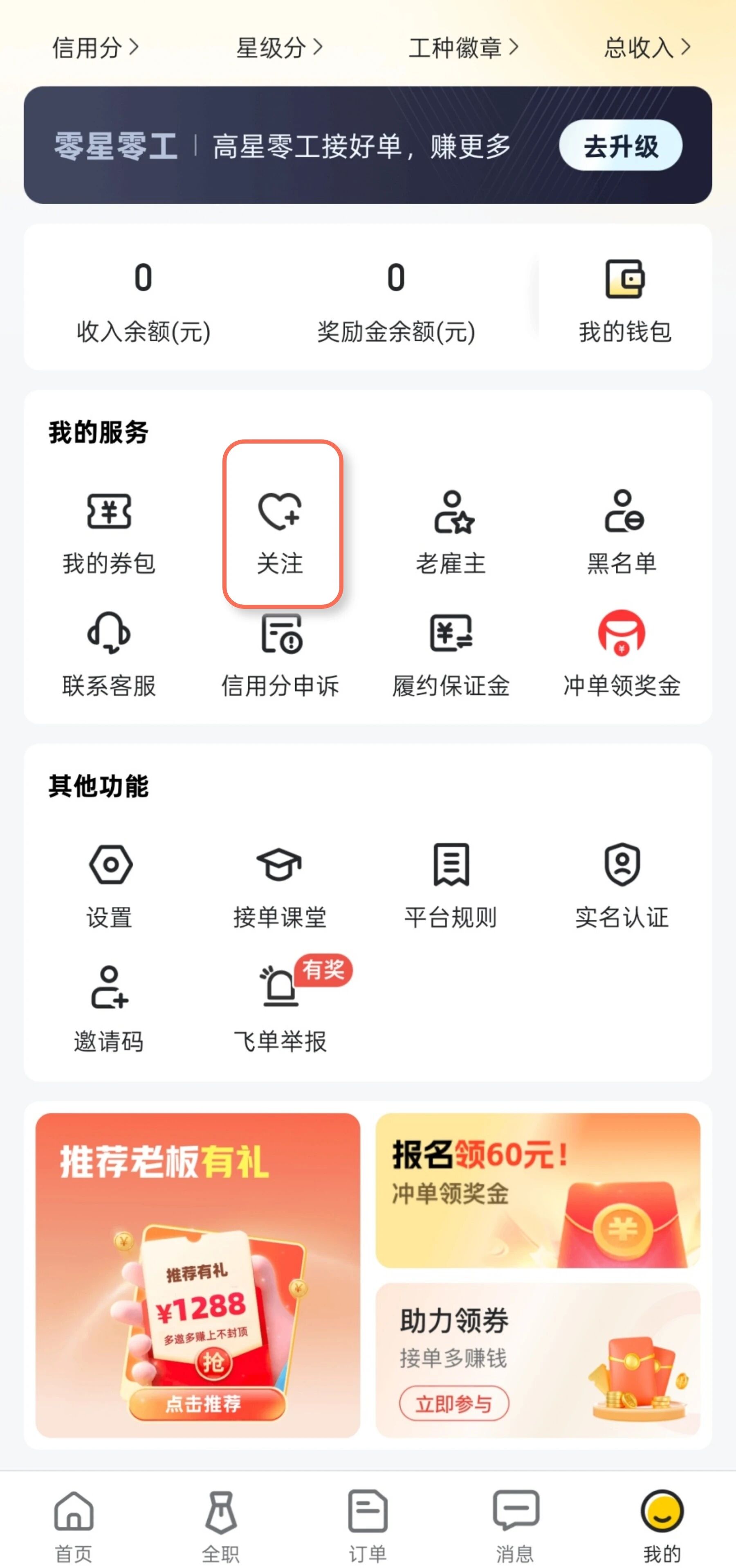 快马日结正版