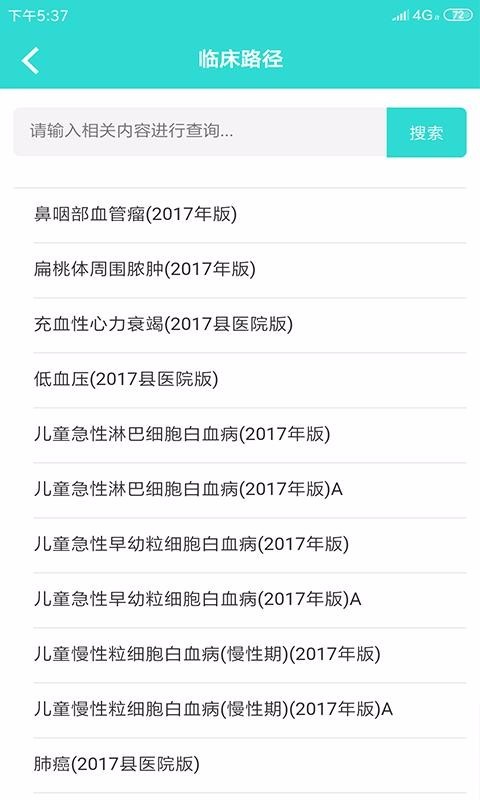 临床助手截图1