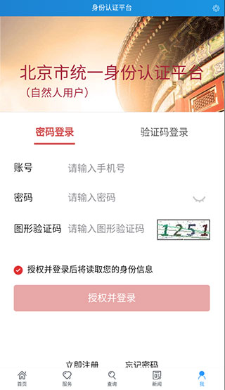 北京警务最新版