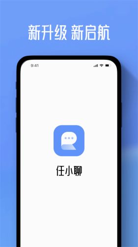 任小聊截图0