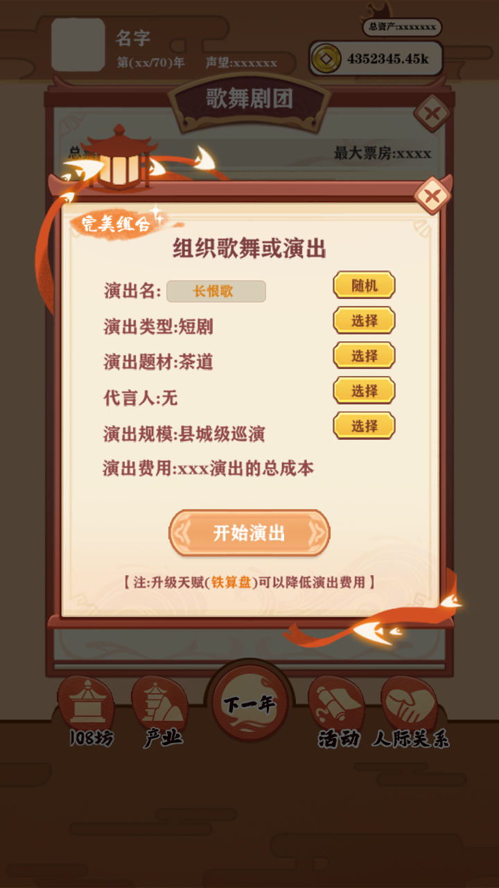唐朝人生 v截图2