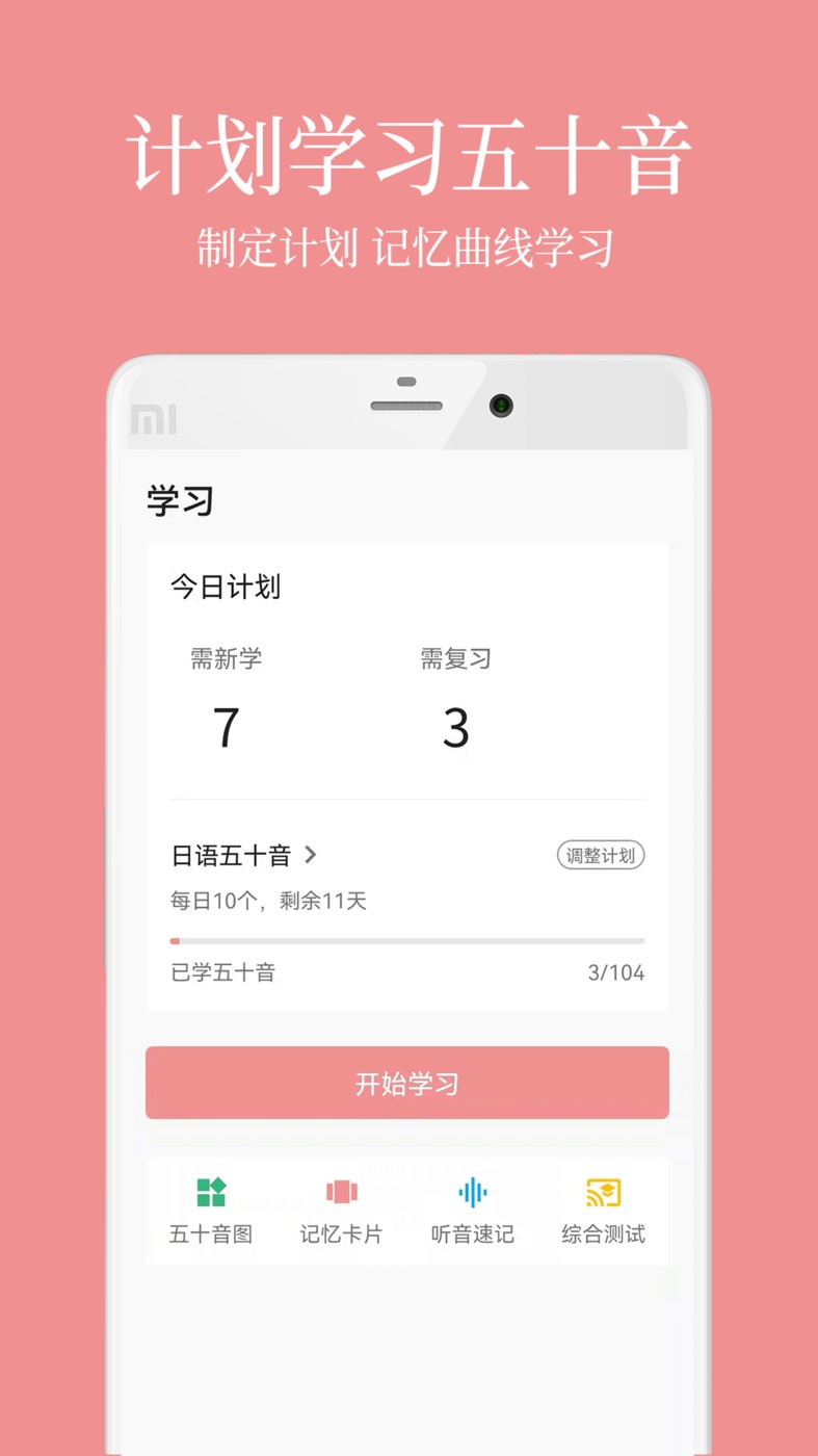 日语五十音君截图2