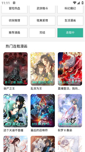 酷漫屋安装正版截图2