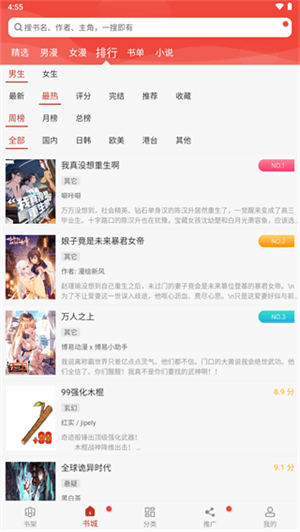 36漫画免广告截图1