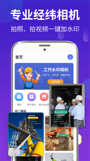 工程经纬相机截图1
