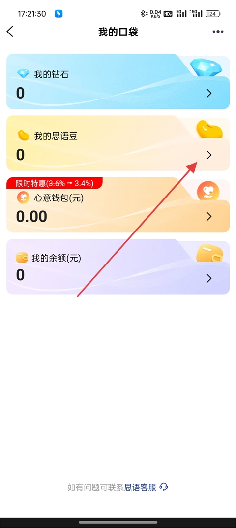 思语最新移动端