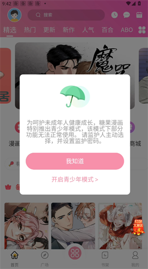糖果漫画免费版