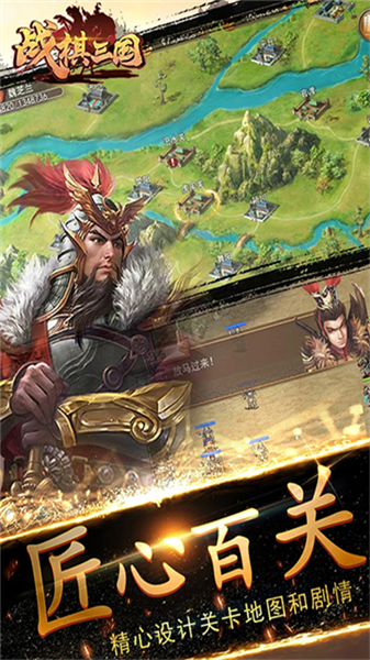 战棋三国vivo版截图1