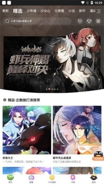 扑飞漫画免费截图1