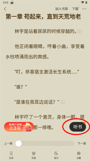 盛读小说 免费