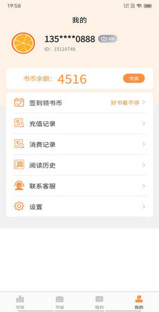 晚点小说截图0