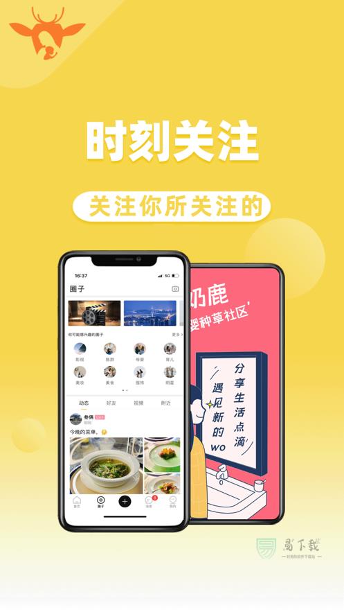 奶鹿截图0