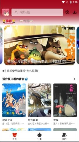 动漫派截图2