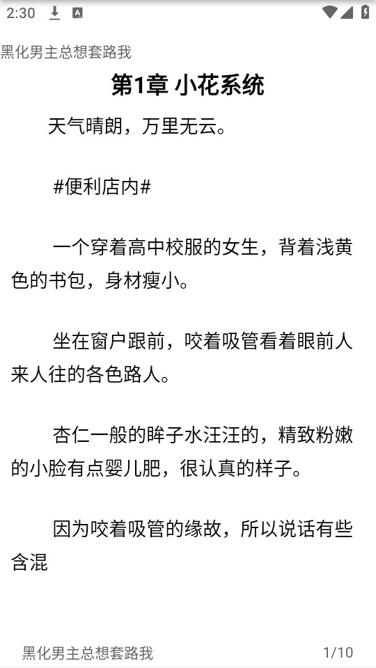 极简小说最新版截图1