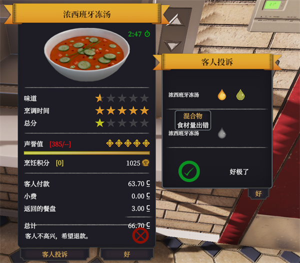 烹饪模拟器移动端版截图0
