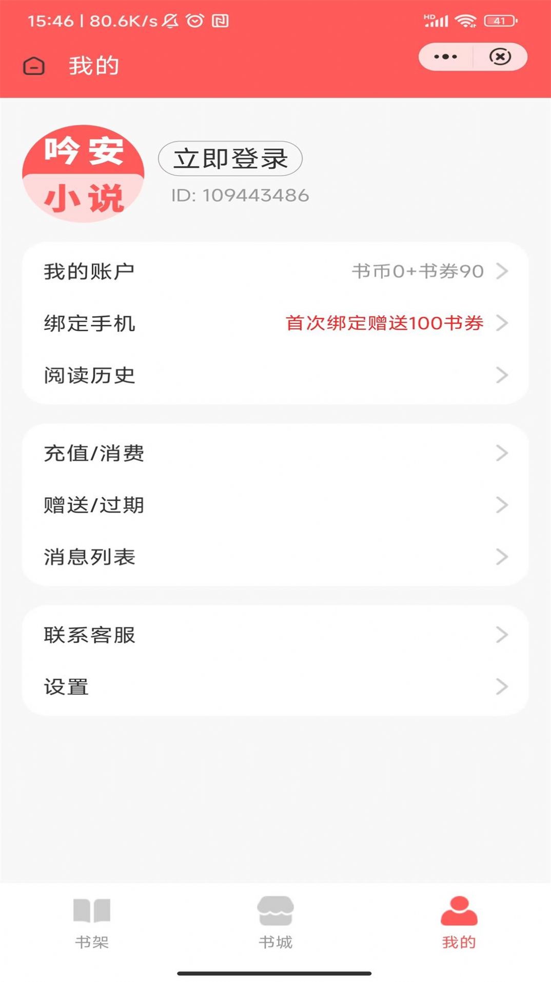 吟安小说截图0