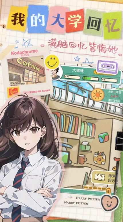 乐辰大学游戏正式版