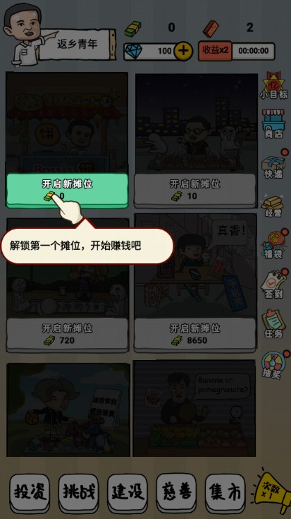 摆个地摊小游戏免广告获取奖励  正式版截图1