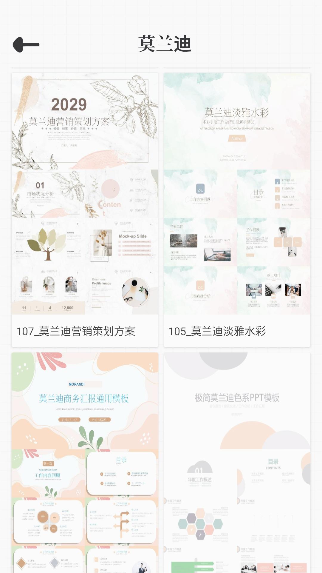 优品PPT免费模板截图2