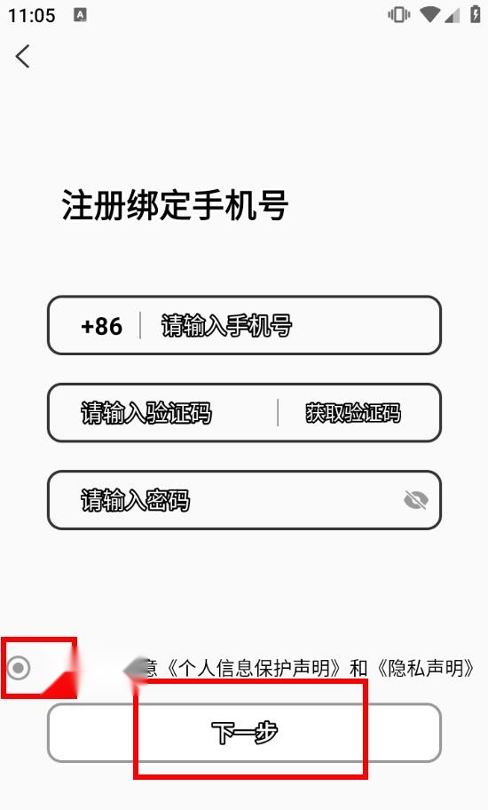 完成手机号验证环节
