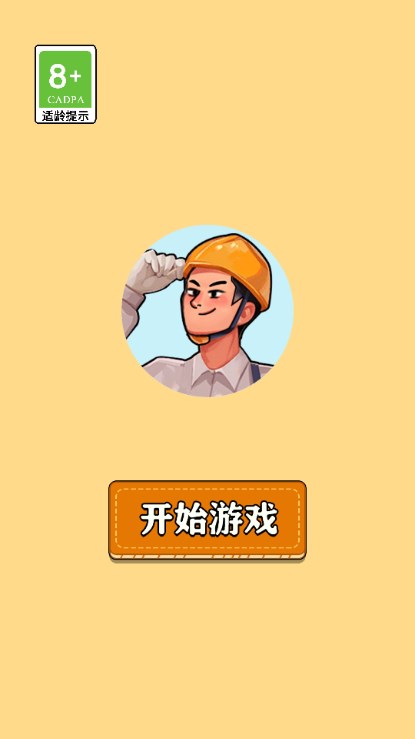 那些开荒的日子免广告获取奖励  正式版截图0