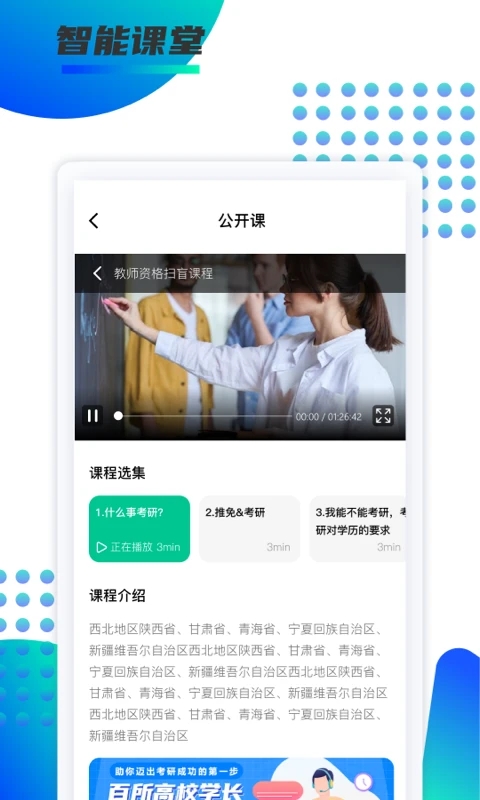 锐新教育截图2