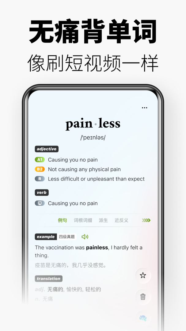 无痛单词手机版截图0