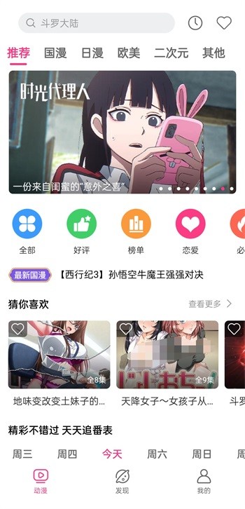 荔枝动漫截图0