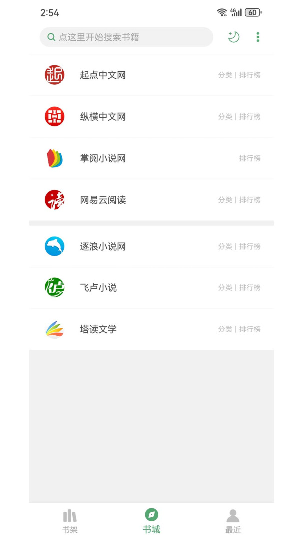 搜书大师最新版截图0